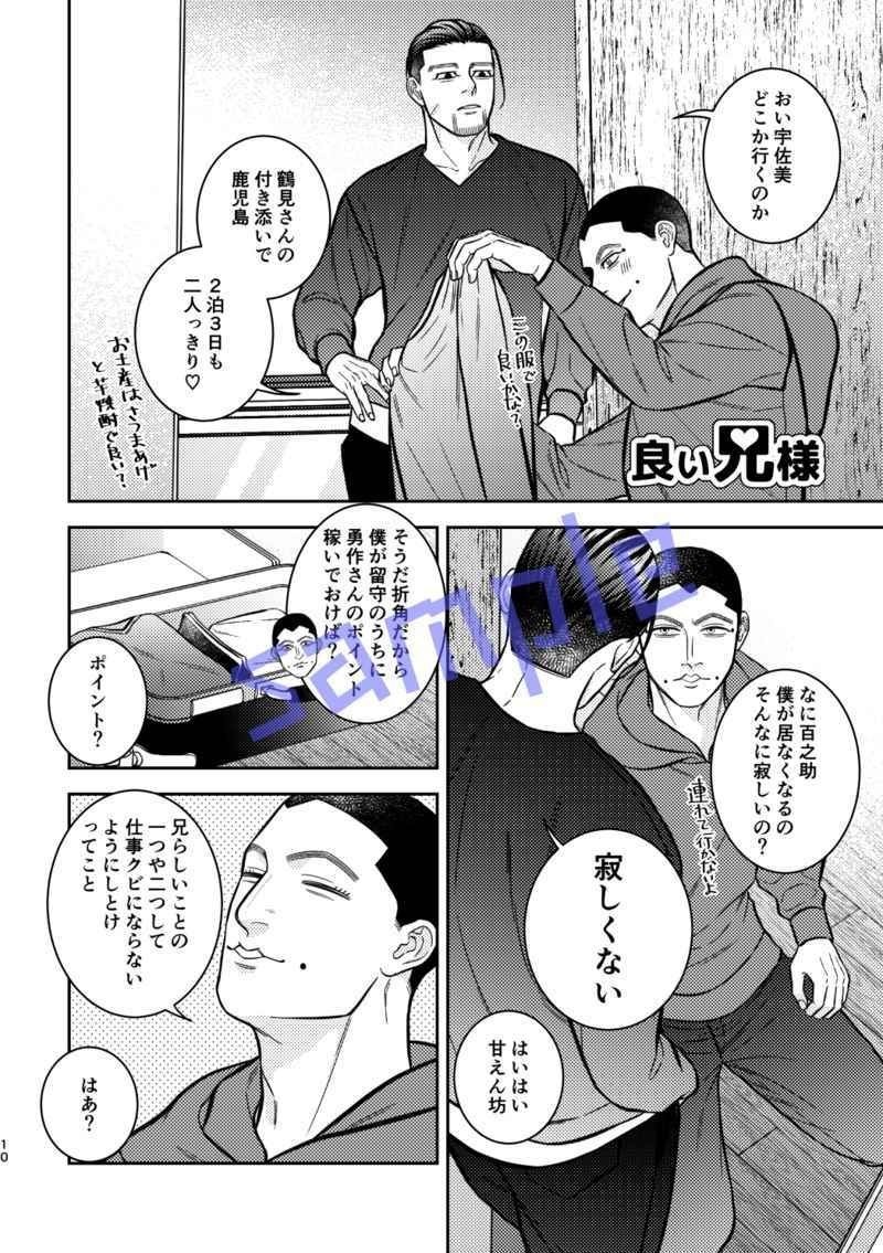 うさお再録集」ゴールデンカムイ同人誌 宇佐美時重×尾形百之助 うさお再録集」ゴールデンカムイ同人誌 宇佐美時重×尾形百之助