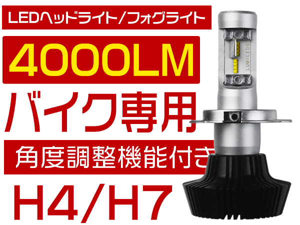 【PHILIPS LUXEON ZES芯片】LED燈泡（H4 Hi / Lo）4000 LM 1片 原文:【PHILIPS社LUXEON ZESチップ】LEDバルブ(H4Hi/Lo)4000LM１個