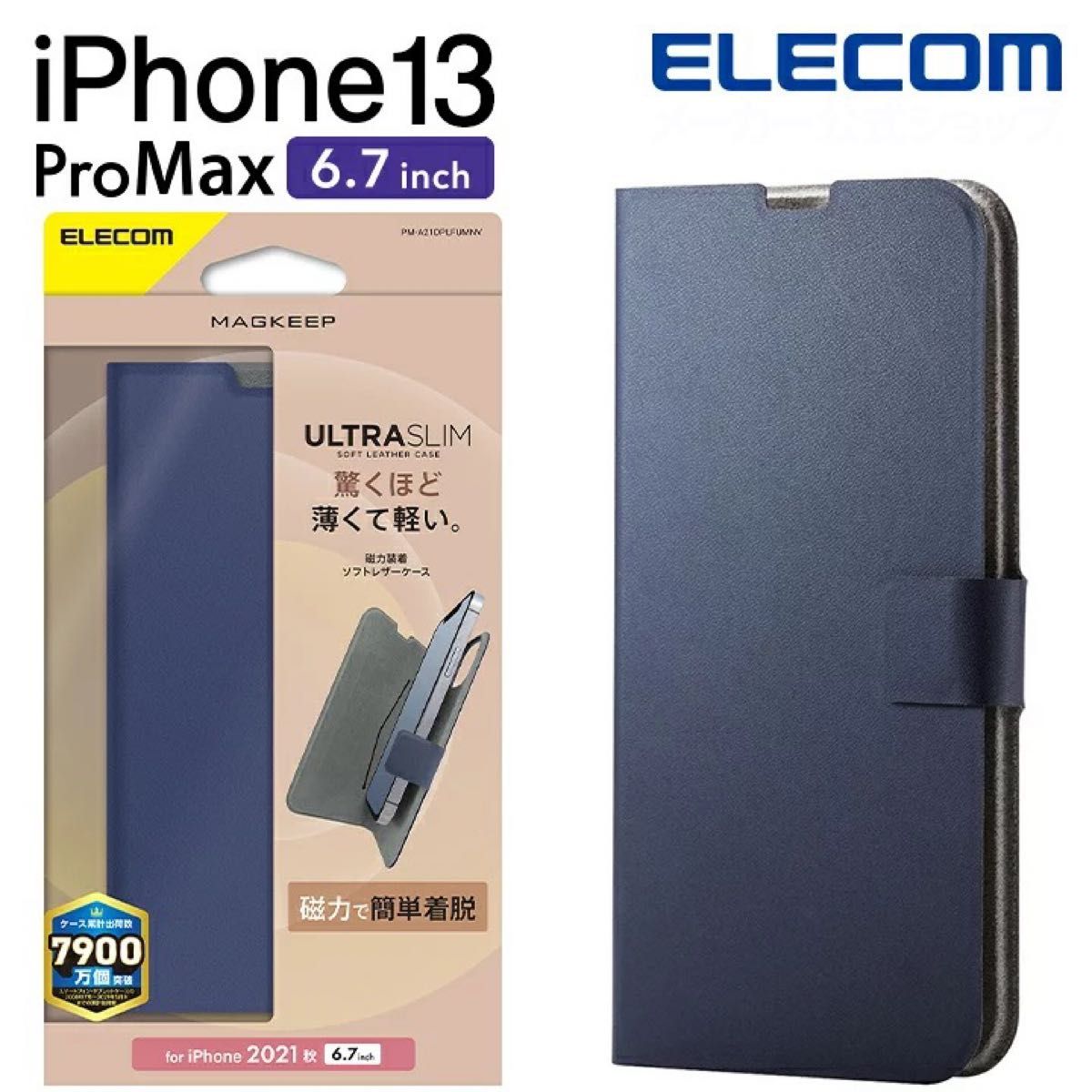 エレコム iPhone 13 Pro MAX 6.7inch 用 ソフトレザー 着脱レザーフラップ 薄型ケース ネイビー