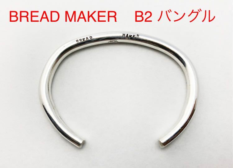 BREAD MAKER / B2 バングル シルバー950