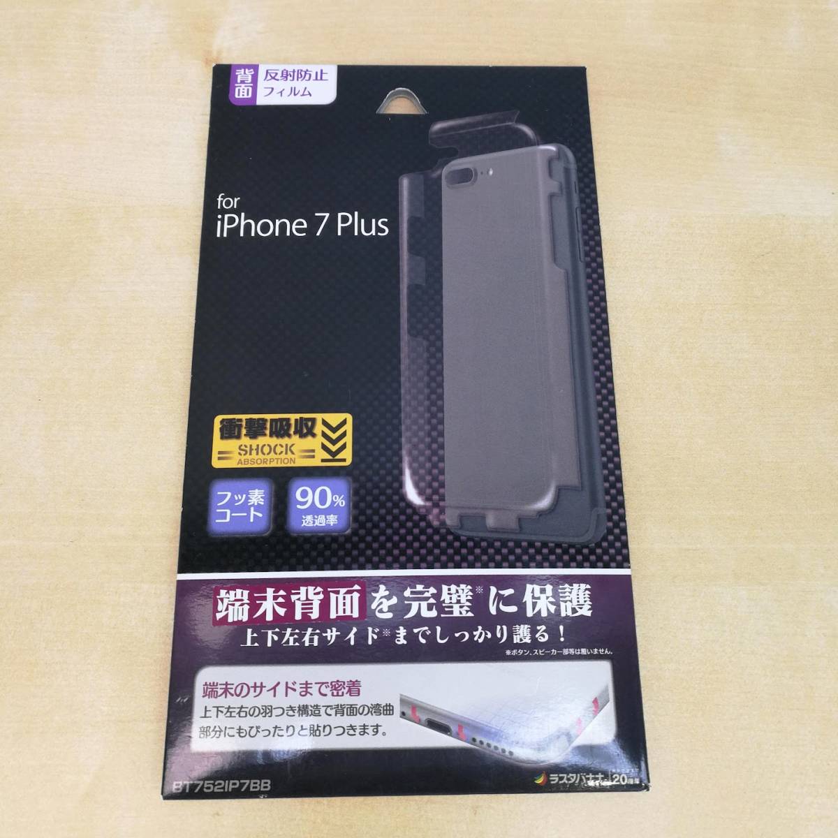 (新品!!) ラスタバナナ iPhone7 Plus用 背面反射防止フィルム BT752IP7BB_画像1