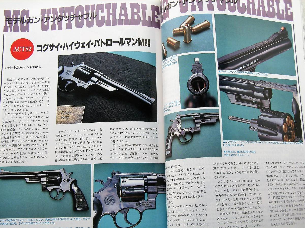 1995年3月号 M36 レディスミス　P226　押井守　SAA　M28　月刊GUN誌_画像8