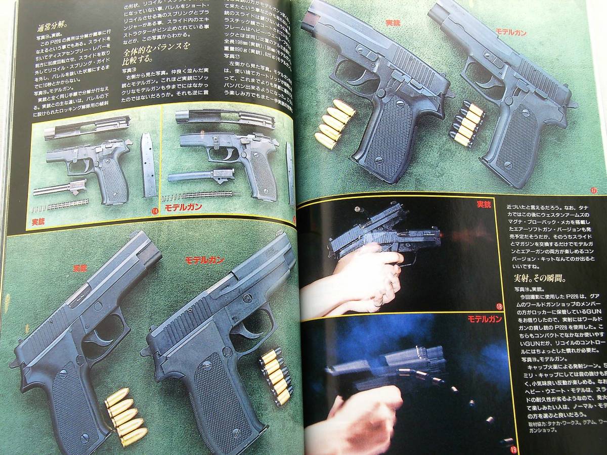 1995年3月号 M36 レディスミス　P226　押井守　SAA　M28　月刊GUN誌_画像6