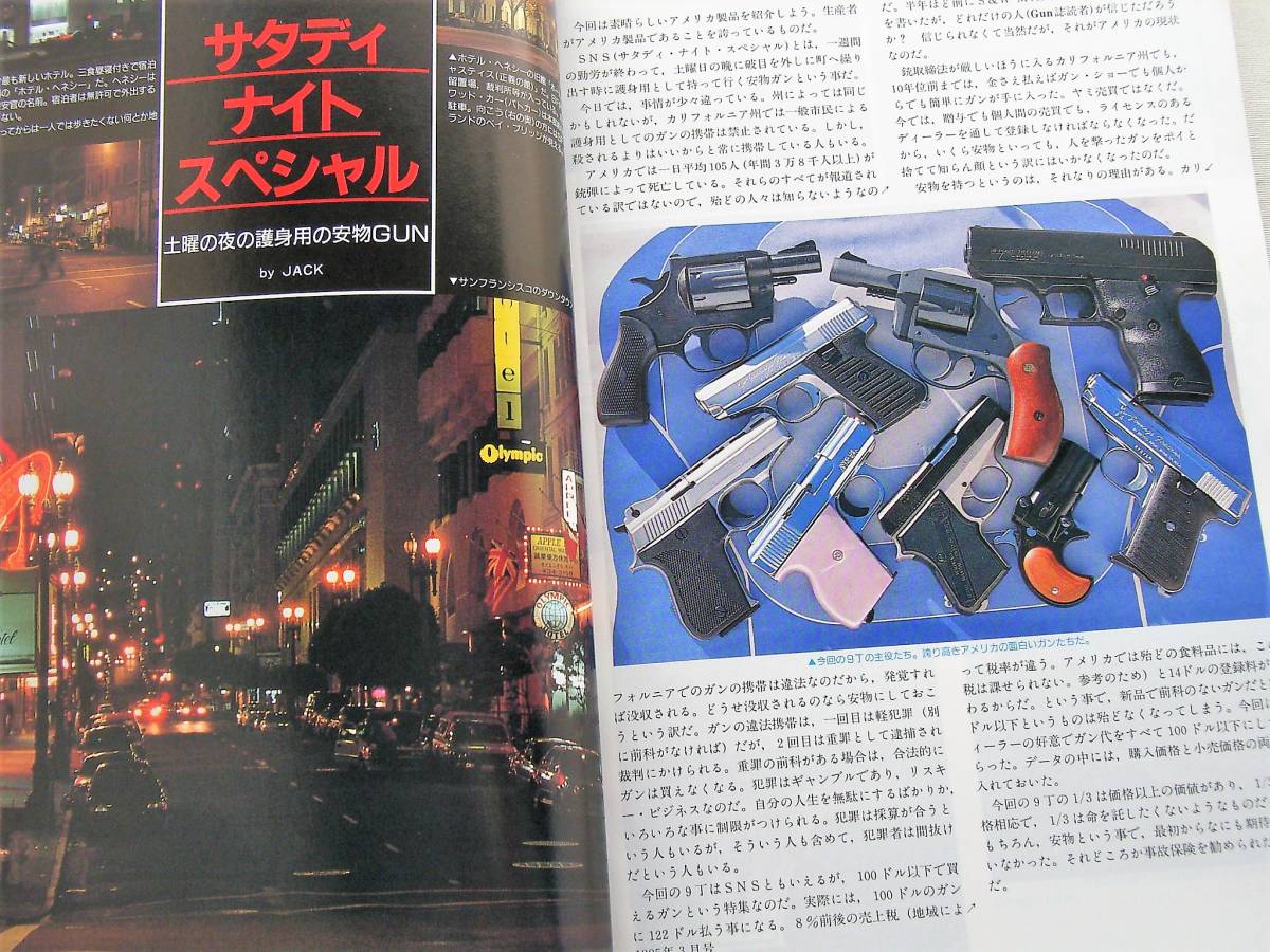 1995年3月号 M36 レディスミス　P226　押井守　SAA　M28　月刊GUN誌_画像9