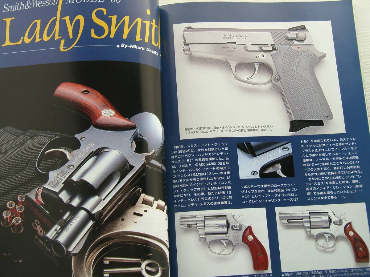 1995年3月号 M36 レディスミス　P226　押井守　SAA　M28　月刊GUN誌_画像1