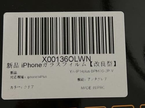 a-745 iphone14plus ガラスフィルム さらさら あいふおん14プラス フィルム アンチグレア iphone14ぷらす 強化ガラス 指紋がつかない