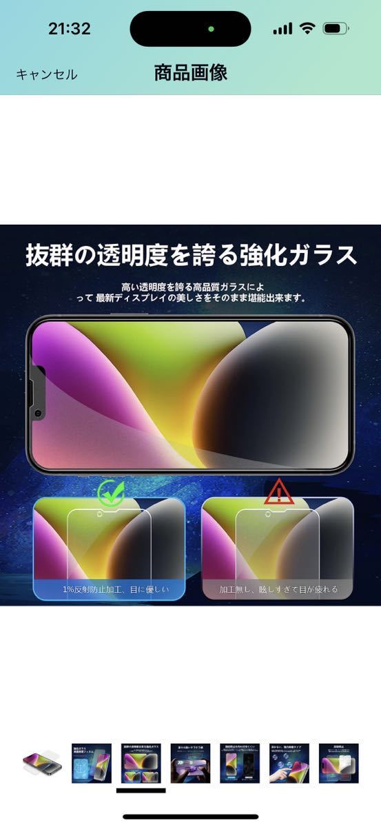 a-745 iphone14plus ガラスフィルム さらさら あいふおん14プラス フィルム アンチグレア iphone14ぷらす 強化ガラス 指紋がつかない