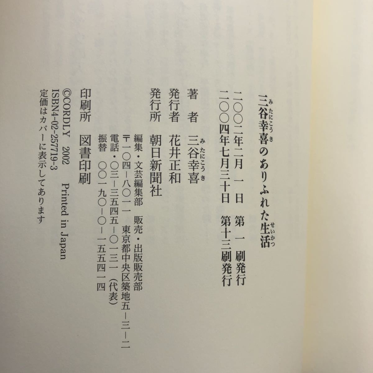 G-И/三谷幸喜のありふれた生活1〜5巻　5巻セット　三谷幸喜/著　朝日新聞社_画像5