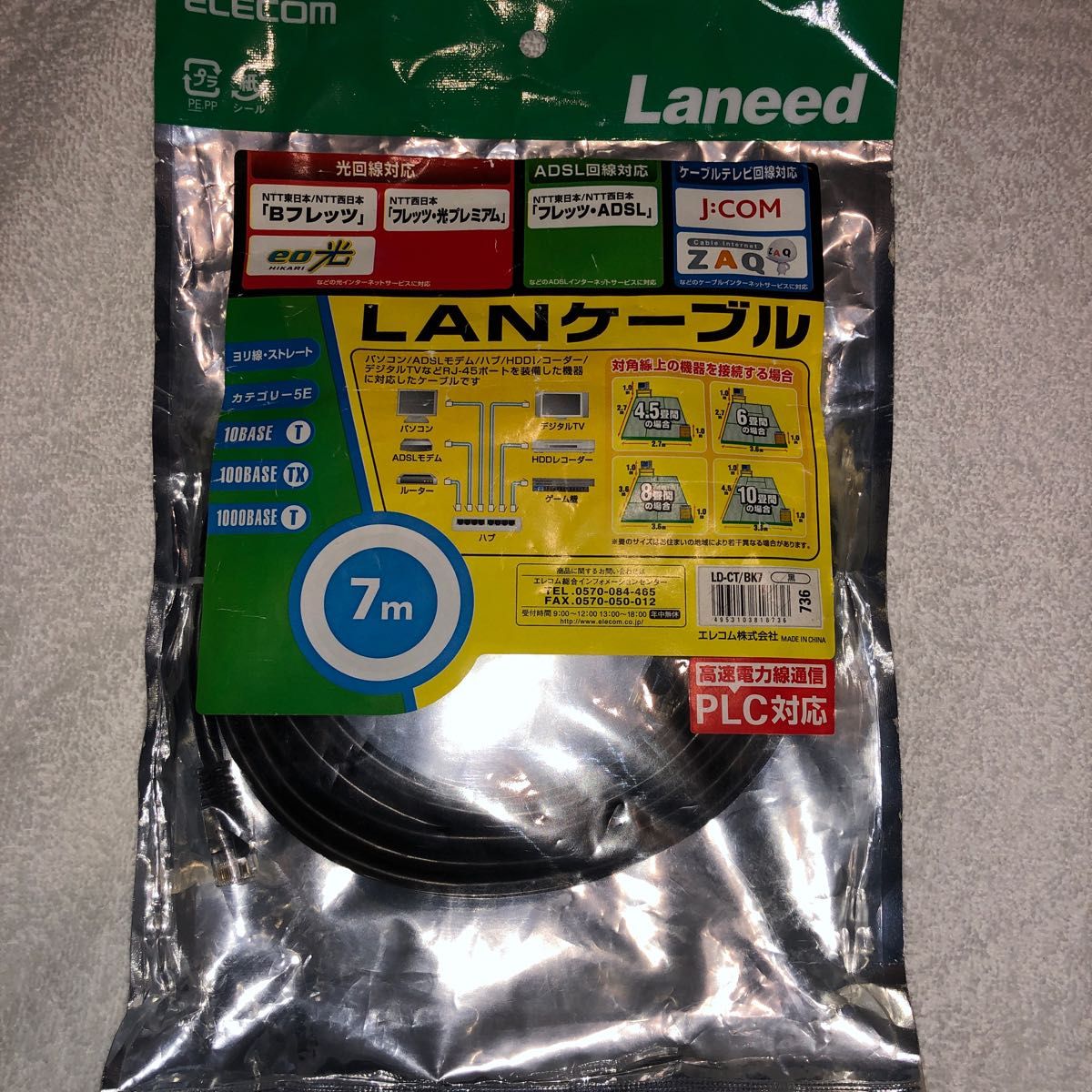 LANケーブル 7m 未使用品　ELECOM LD-CT/BK7