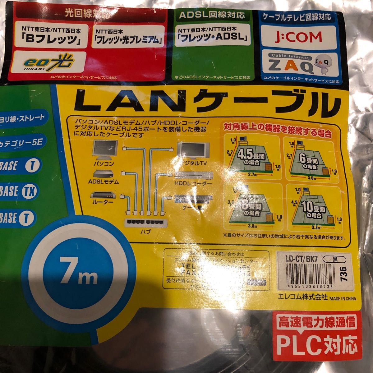LANケーブル 7m 未使用品　ELECOM LD-CT/BK7