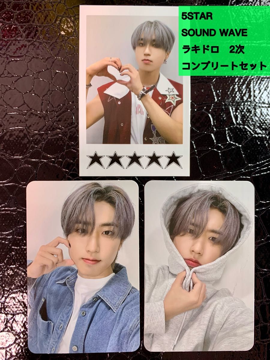 Straykids 5STAR【soundwave 2次　ラキドロ】トレカコンプリートセット　ハン