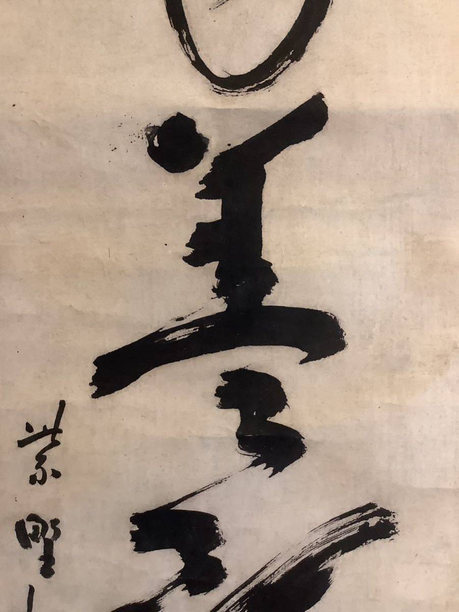 【模写】掛軸Jul536B[宙宝宗宇　一行書]詩碑　書いたもの　木箱／仏画　仏教美術　臨済宗紫野大徳寺京都　松月老人　茶掛　茶道具　能書家_画像4