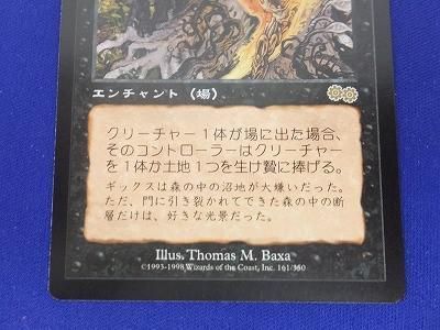 トレカ　MTG　JP　USG　上天のしみ_画像4