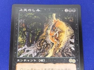 トレカ　MTG　JP　USG　上天のしみ_画像3