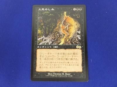 トレカ　MTG　JP　USG　上天のしみ_画像1