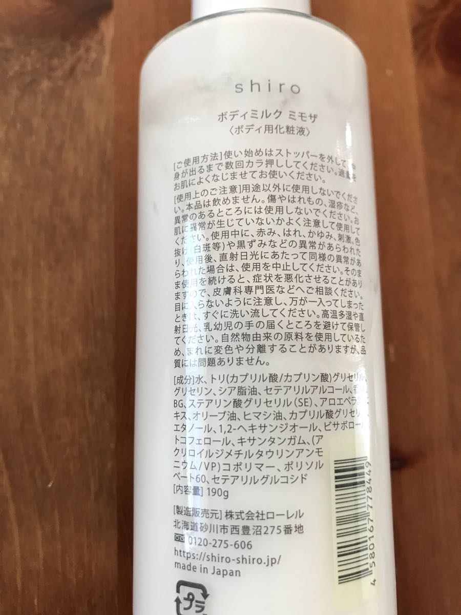shiromimo The body milk complete sale goods limitation 