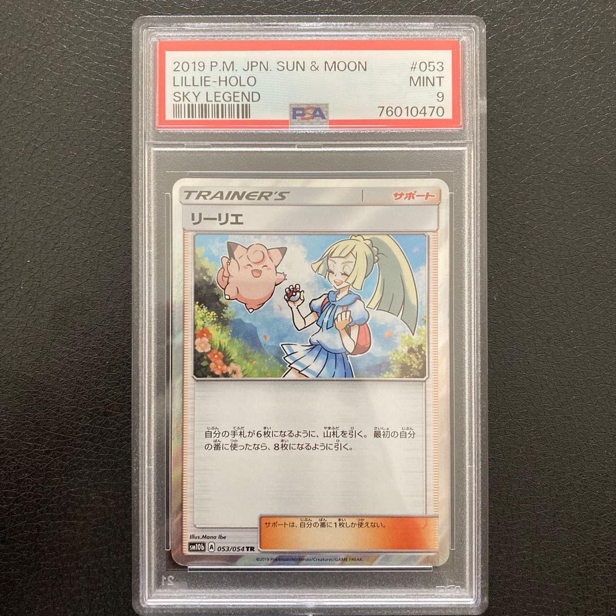 ポケモンカード リーリエTR PSA9｜Yahoo!フリマ（旧PayPayフリマ）