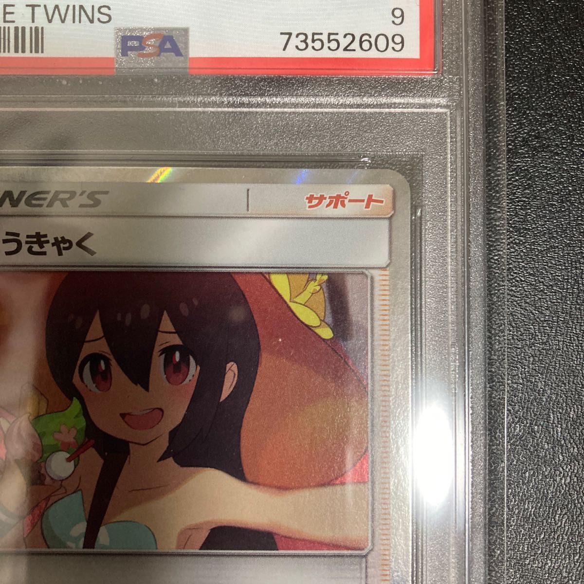 ポケモンカードPSA9かんこうきゃくTR