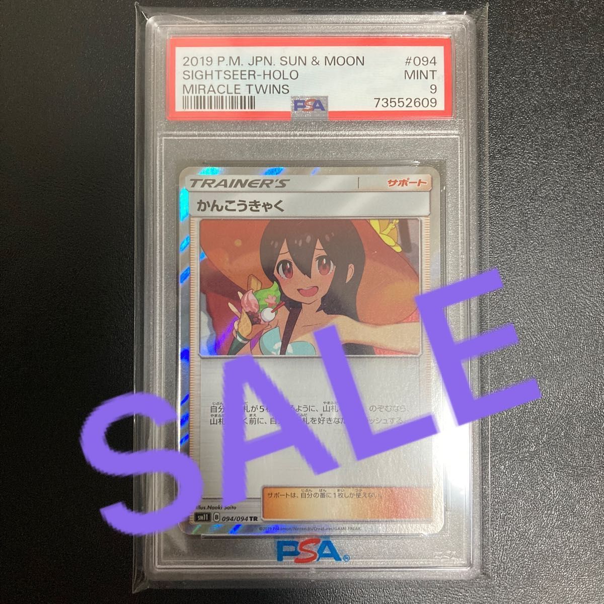 ポケモンカードPSA9かんこうきゃくTR｜PayPayフリマ