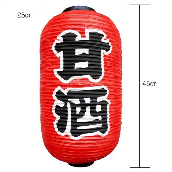  lantern sweet sake amazake ( single goods ) 45cm×25cm regular size character both sides red lantern festival *. shop ./9