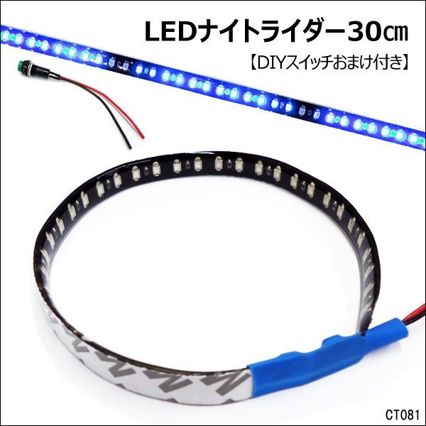  mail service free shipping LED tape light (81) blue 30cm black base Night rider manner extra attaching /20