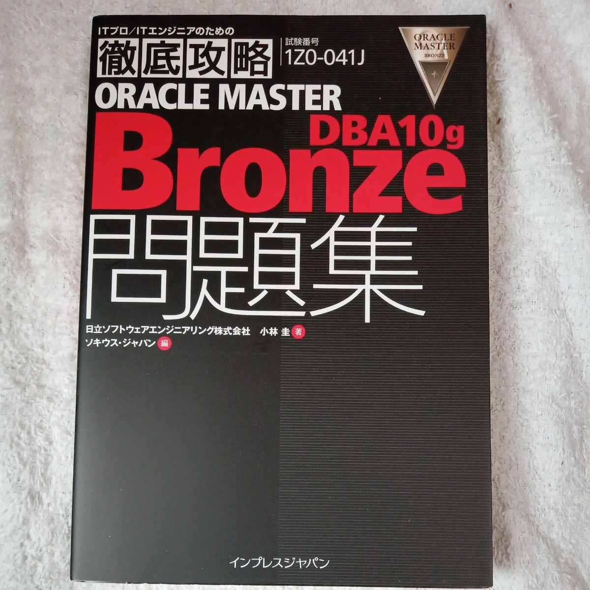  thorough ..ORACLE MASTER Bronze DBA 10g workbook Kobayashi .soki light * Japan 9784844320067