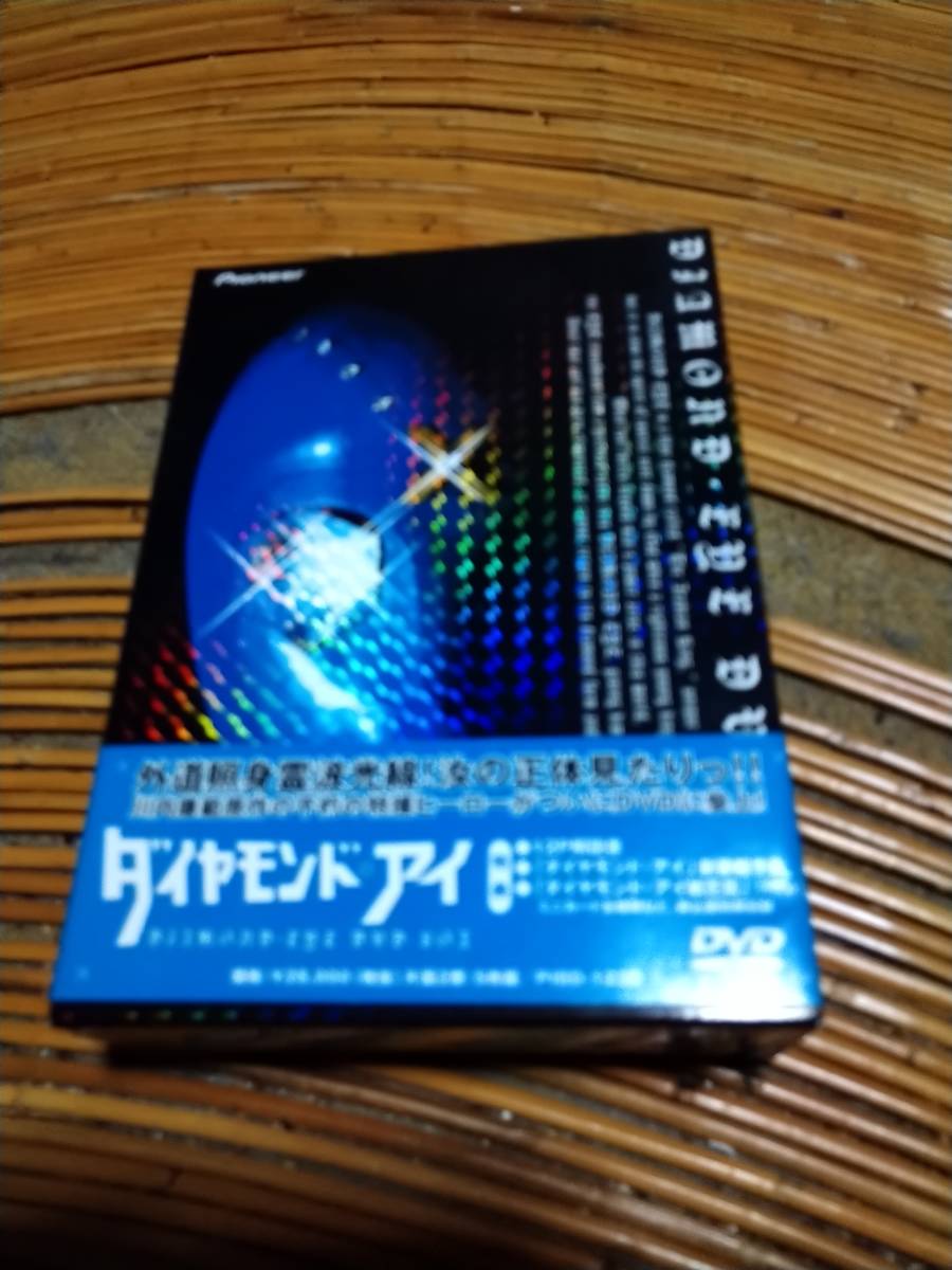 即決 ダイヤモンドアイ DVD-BOX 送料無料_画像1