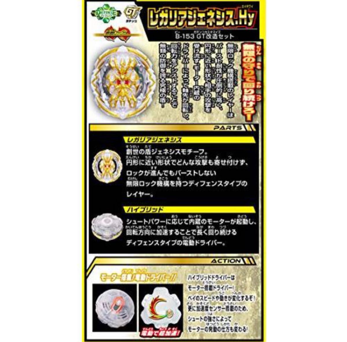 ベイブレードバースト B-153 GT改造セット JAN/4904810134497 ベイブレードバースト B-153 GT改造セット JAN/4904810134497
