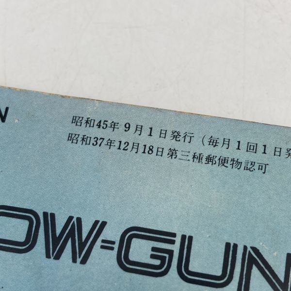 月刊 Gun 雑誌 ガン モデルガン 1970年 9月号 ライフル 射撃 狩猟 ピストル 機関銃 エアガン 昭和レトロ 当時物_画像3