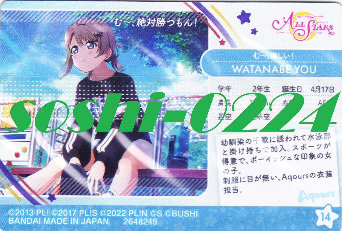 [ prompt decision the lowest price ] Rav Live! school idol festival ALL STARS wafers 2* Watanabe .<14>
