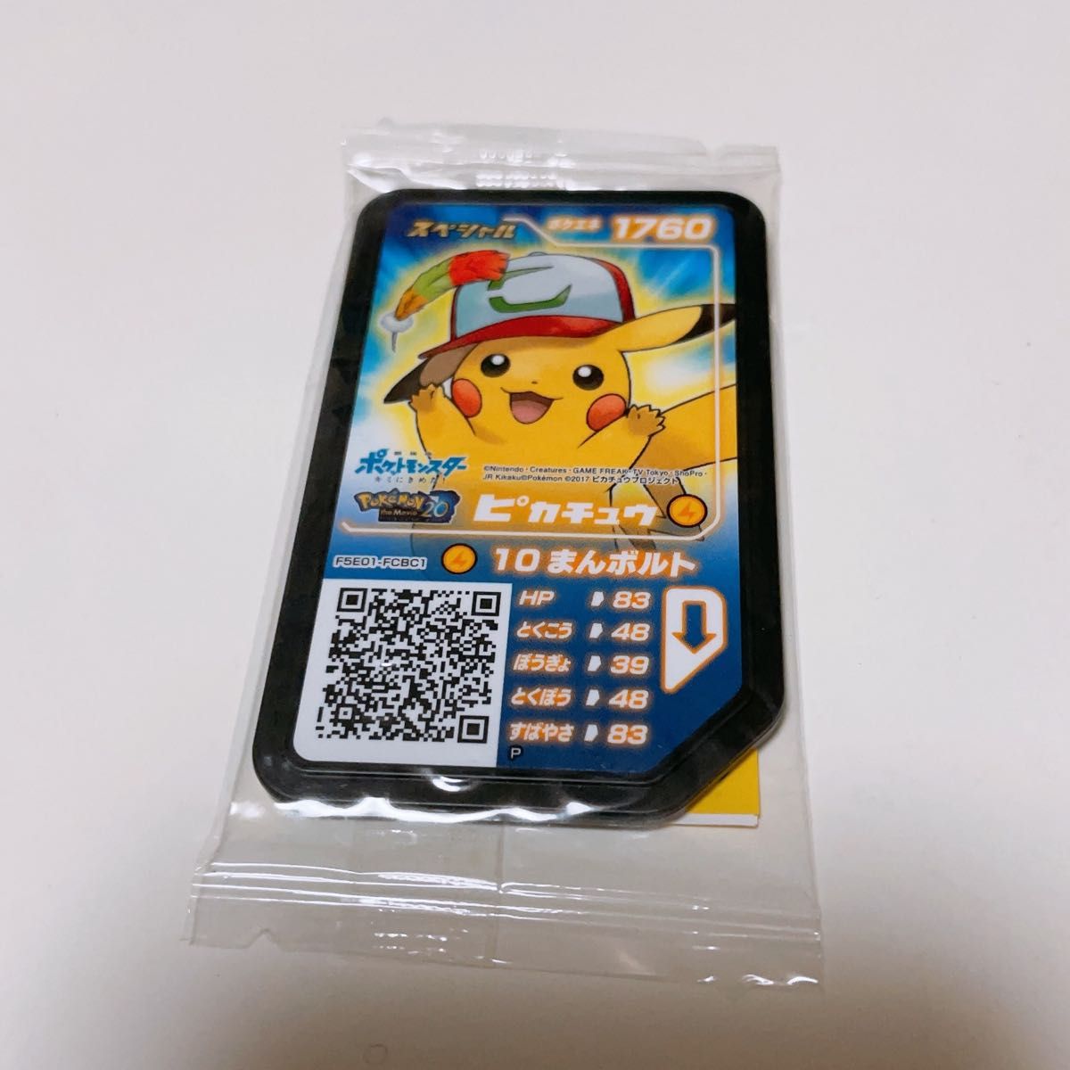 ポケットモンスターキミにきめた！ 入場者プレゼント ピカチュウ 特典 劇場版 ポケモン スペシャル