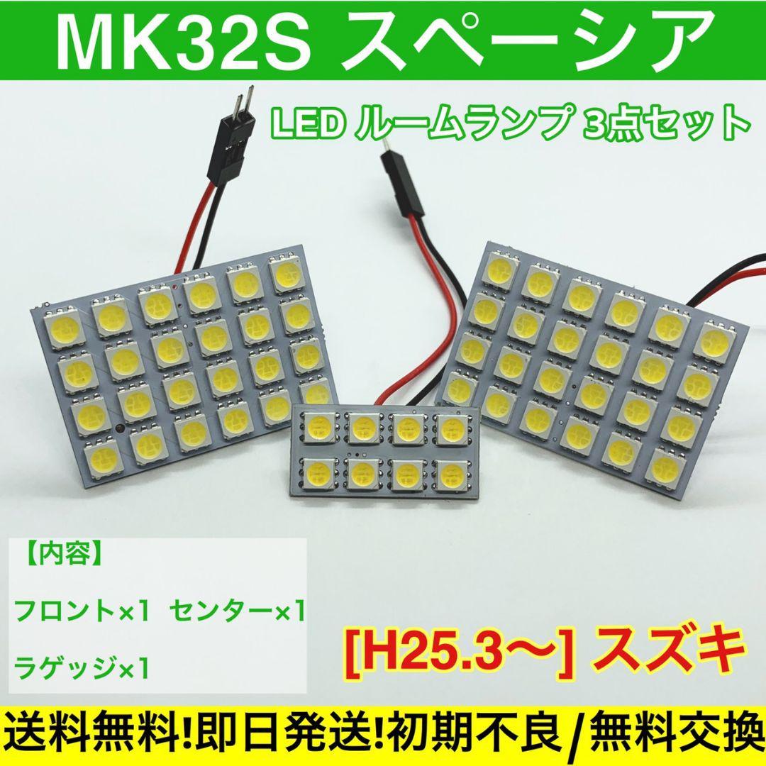 MK32S スペーシア T10 LED 専用パネル 送料無料 車検対応 基盤 SMD 車用灯 室内灯 スズキ_画像1