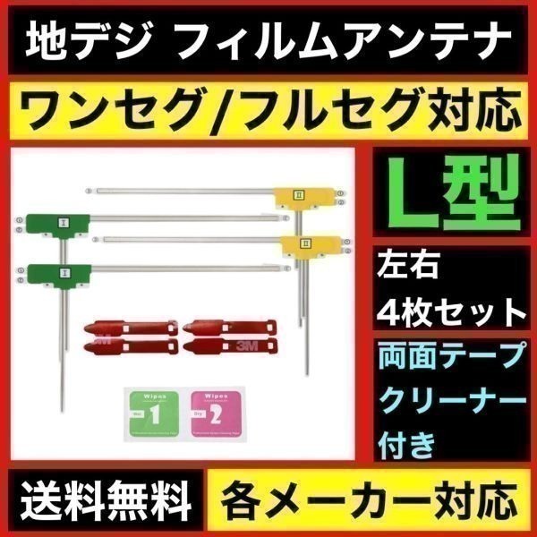 補修用 VIE-X088V アルパイン 地デジ フィルムアンテナ 両面テープ 取説 ガラスクリーナー付 送料無料_画像1
