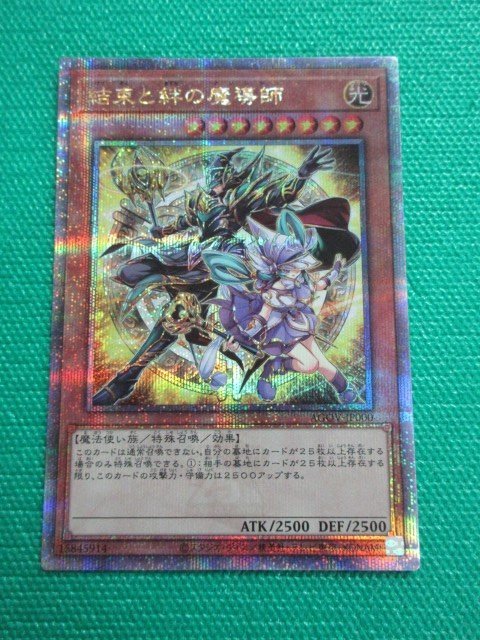 日本人気超絶の 遊戯王 シークレット 結束と絆の魔導師