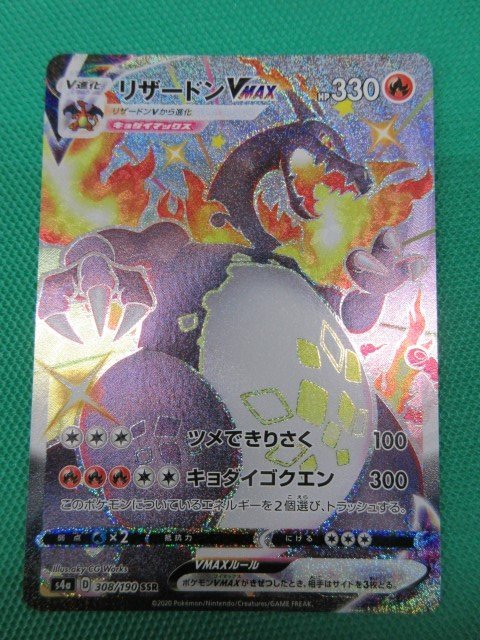 驚きの安さ 《ポケモンカードゲーム》 s4a-308 SSR リザードンVMAX ③★ シングルカード 驚きの安さ 《ポケモンカードゲーム》 s4a-308 SSR リザードンVMAX ③★ シングルカード