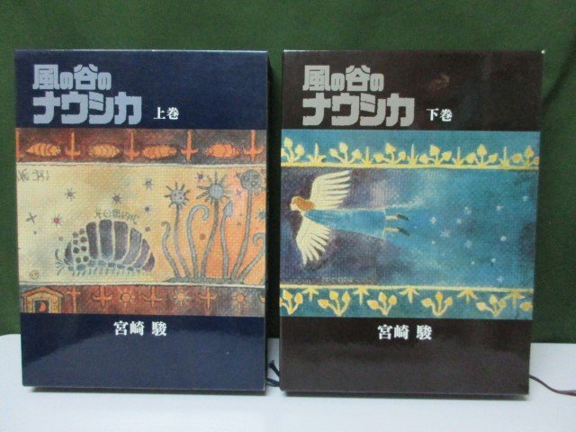 《大判ハードカバーコミック》　風の谷のナウシカ　上・下巻セット　③_画像1