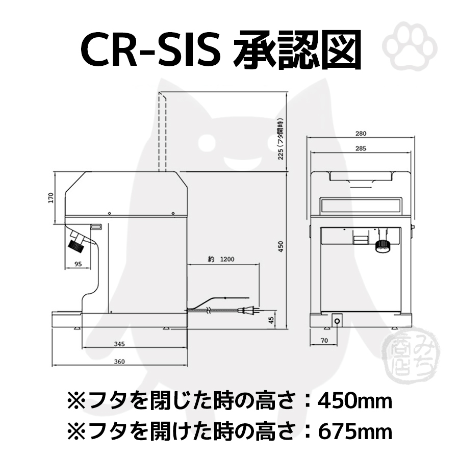 業務用かき氷機 CR-SIS キューブアイススライサー 3年保証 幅280×奥行360×高さ450 新品　別料金にて 設置 入替 回収 処分 廃棄_画像3