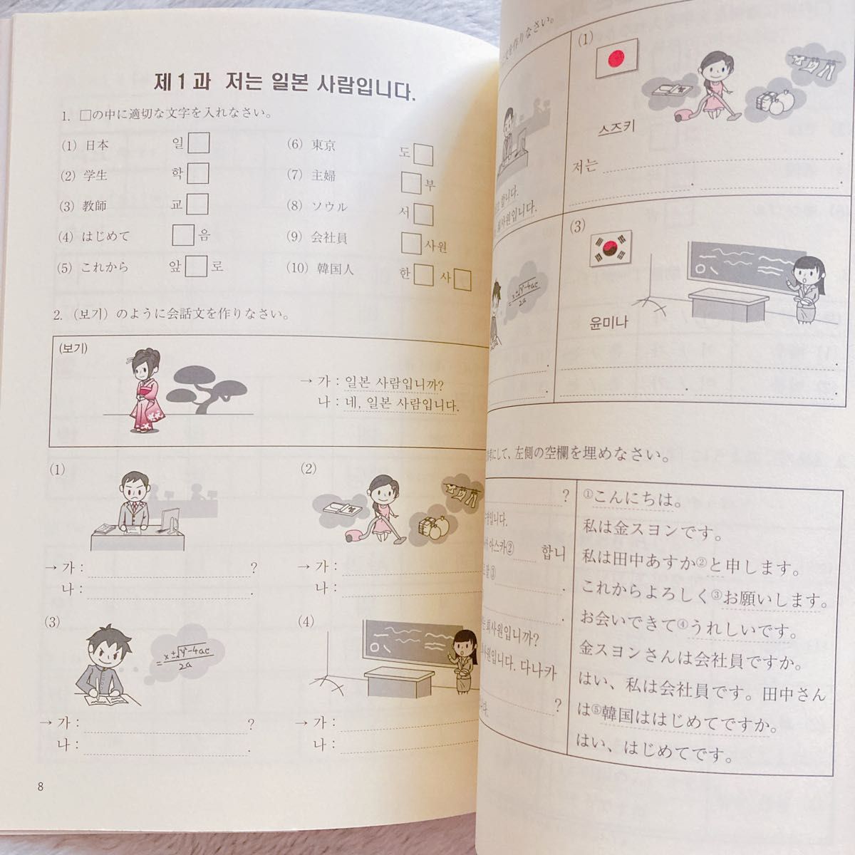 できる韓国語 初級 1 - ダイニングテーブル