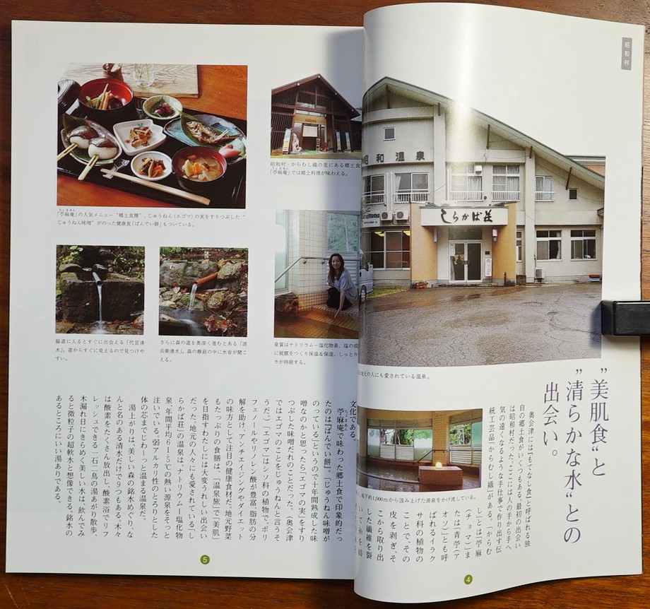 yu. hot water 25. hot spring .. puts out .... hot spring .. inside Aizu Ishii .. Yamazaki ... inspection :... Fukushima prefecture . hot water . heaven bath . branch .. Tsu Mishima gold mountain Showa era . see south Aizu 