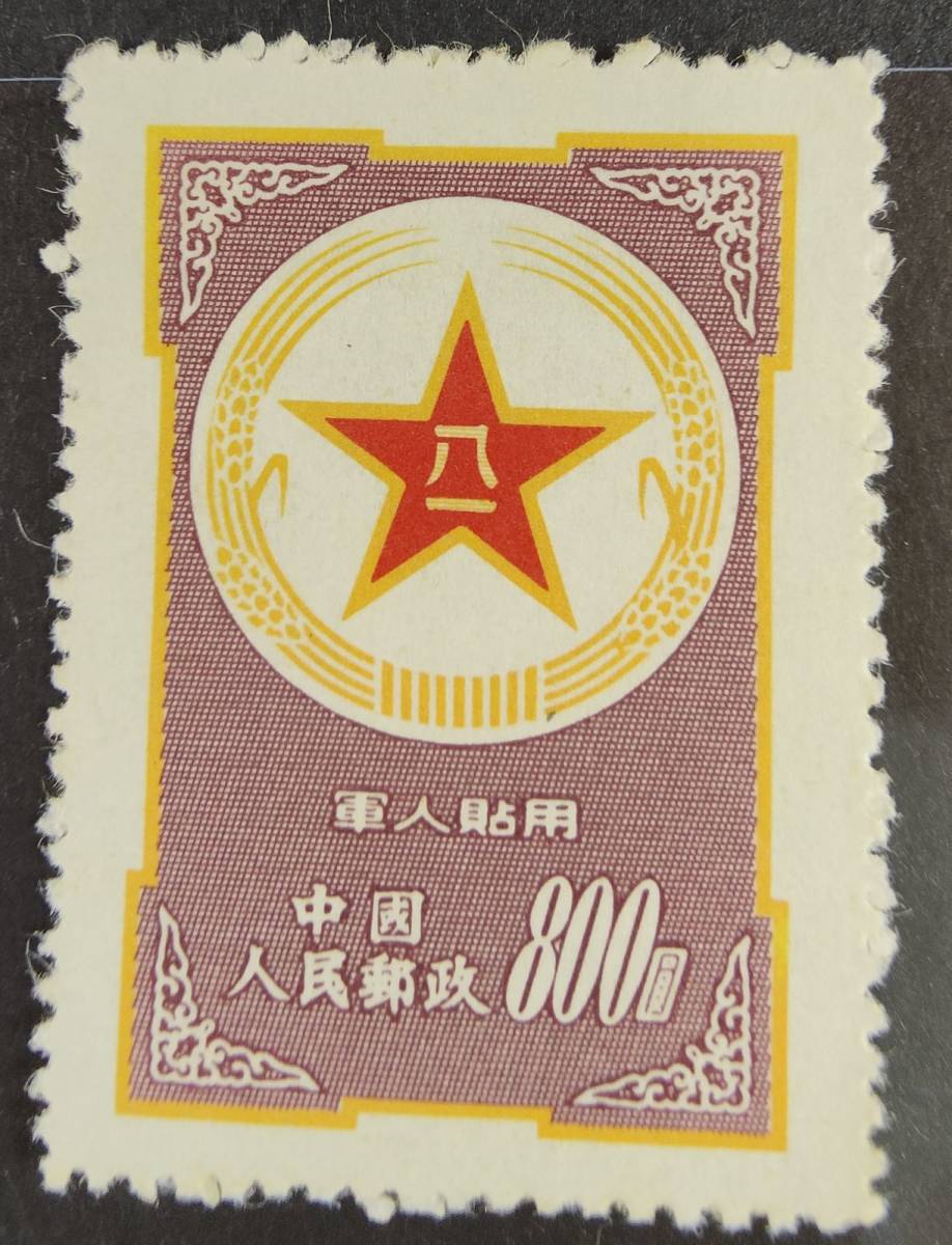 中国記念『中国人民郵政・1953年紫軍郵』 希少日本代购,买对网