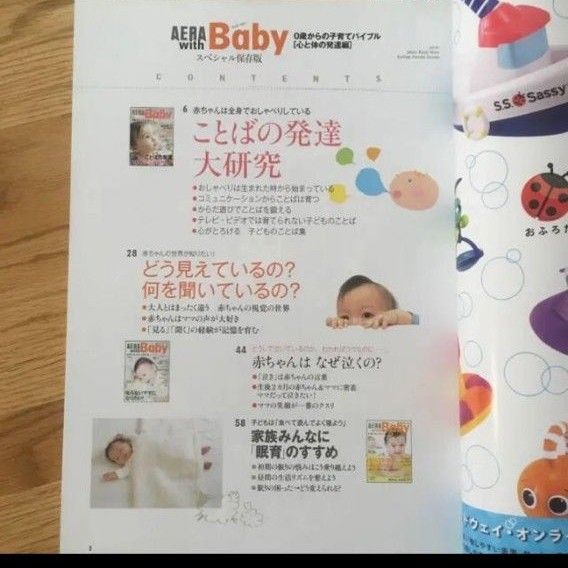 AERA with Baby & 育脳Baby-mo 2冊セット