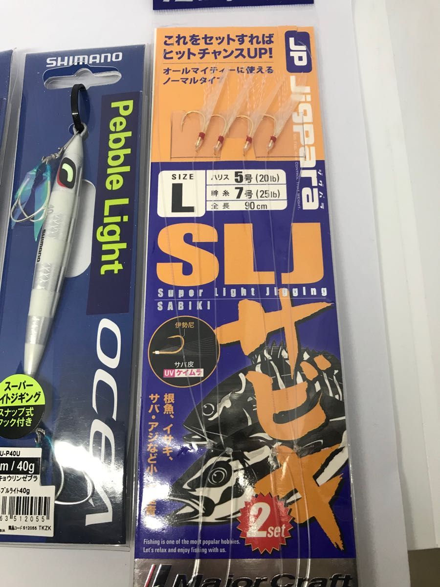 シマノ ジグ オシア ペブルライト 40g 2本セットとSLJサビキセット