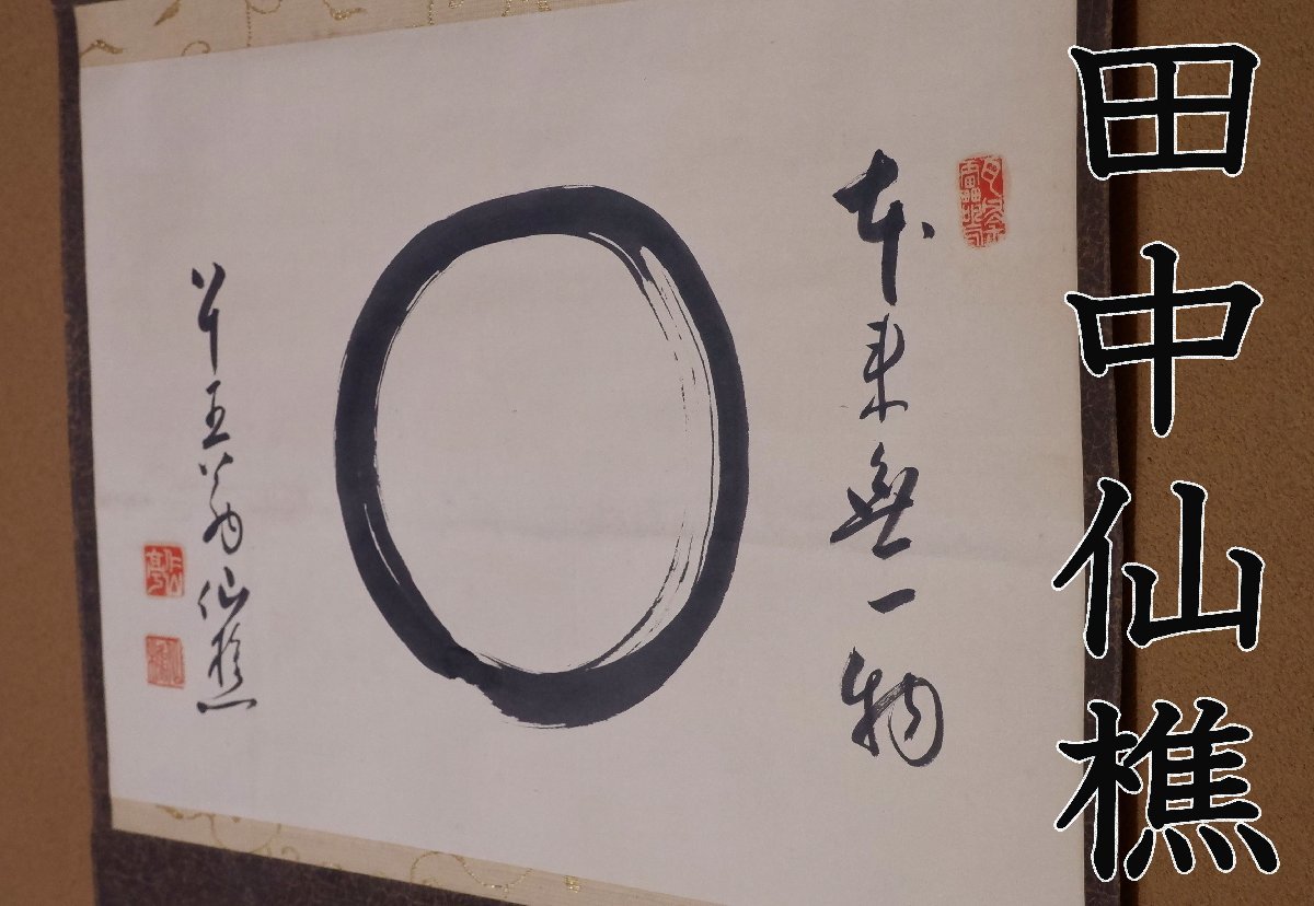 お気に入りの - 田中仙樵 消息文 手紙 大日本茶道学会創設者 紙箱