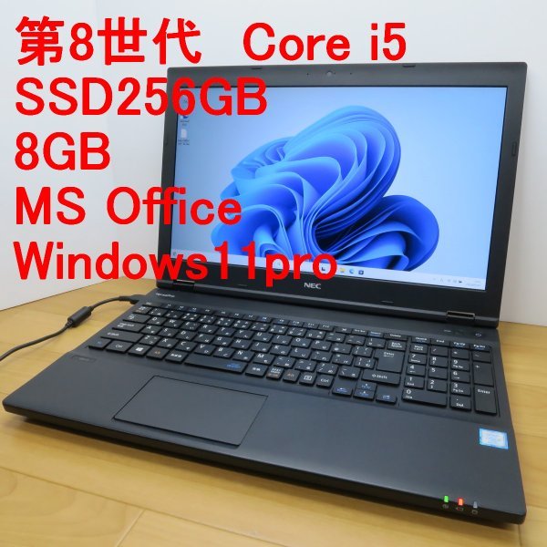 良品◆第8世代◆◆NEC◆VersaPro VD-2◆i5-8350U/SSD256GB/8GB/Win11/MSOffice◆送料無料◆◆管3G2A13_画像1