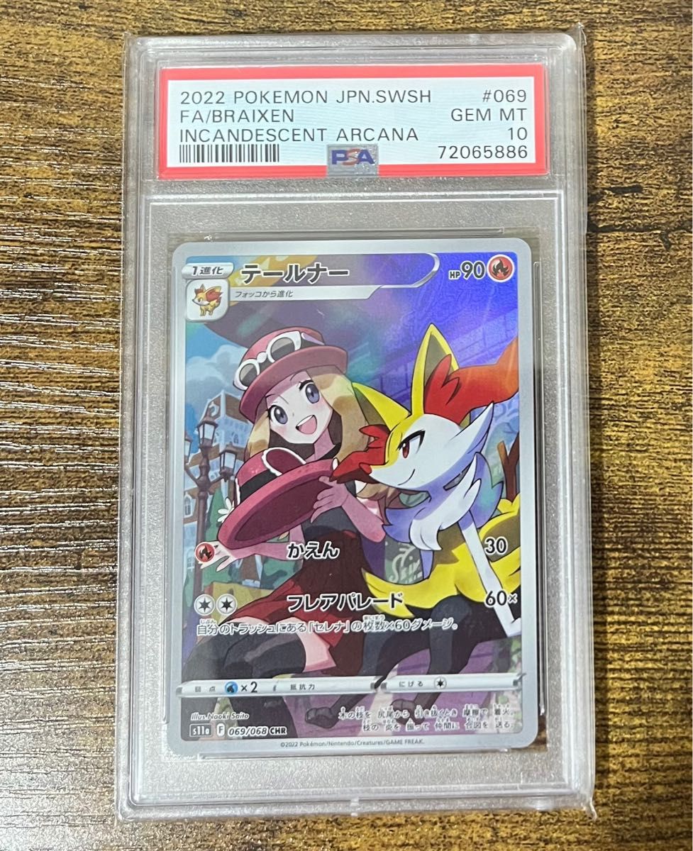 ポケモンカード テールナー セレナ CHR PSA10 美品|Yahoo ポケモンカード テールナー セレナ CHR PSA10 美品|Yahoo