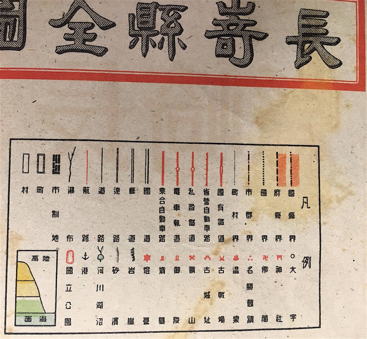 ★貴重★戦後 古地図 レトロ 長崎資料★長崎県 日本新分県地図 日本地図株式会社★長崎県全図 ★310000分の1★昭和21年_画像3