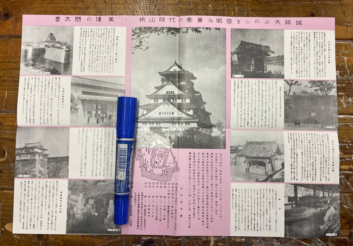 ★戦後 観光パンフ 資料★大阪 大阪城 案内★大阪城盛衰記 旧城の図 天守閣解説 観光大阪案内図 他★城関連★昭和27年_画像2