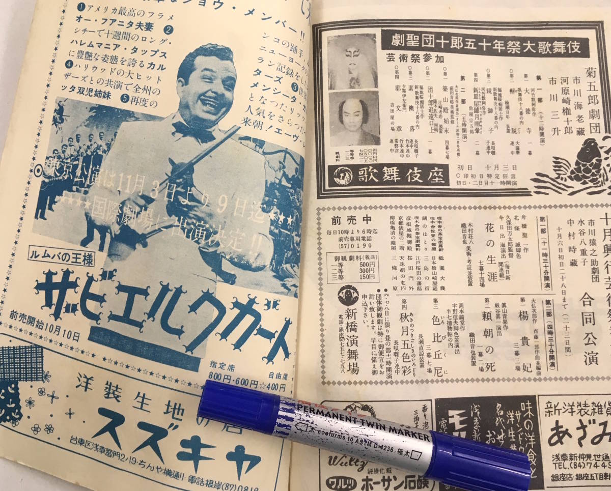 ヤフオク 秘蔵品 戦後パンフレット 番組表 第十八回秋のお ヤフオク 秘蔵品 戦後パンフレット 番組表 第十八回秋のお