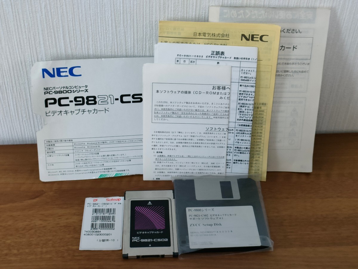 ホビー　PC-9821-CS02　ビデオキャプチャカード1枚　ドライバディスク_画像1