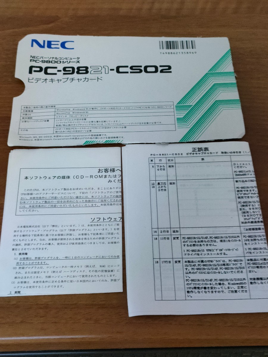 ホビー　PC-9821-CS02　ビデオキャプチャカード1枚　ドライバディスク_画像5